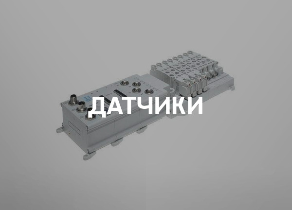 Датчики
